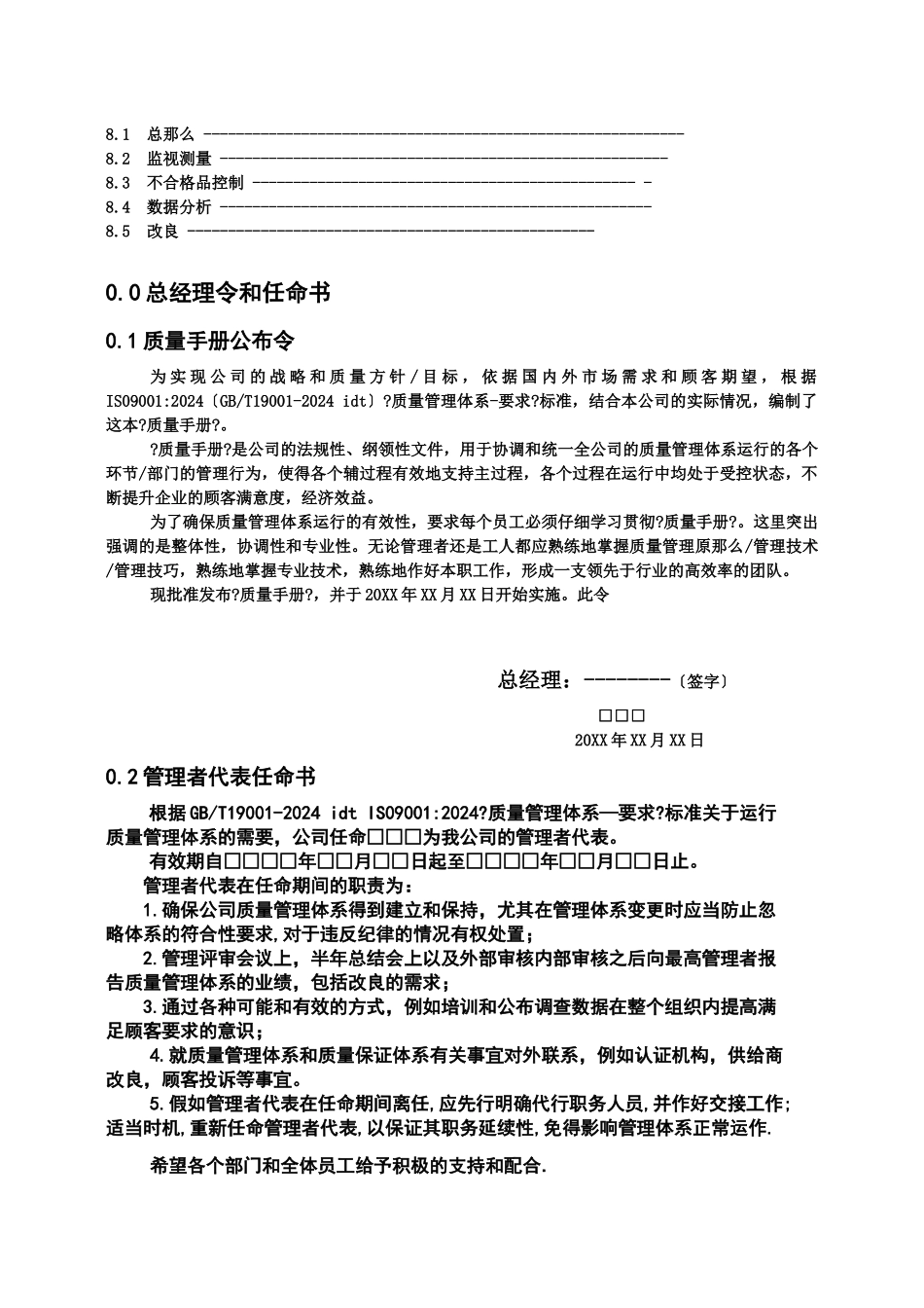 最新质量手册范本_第3页