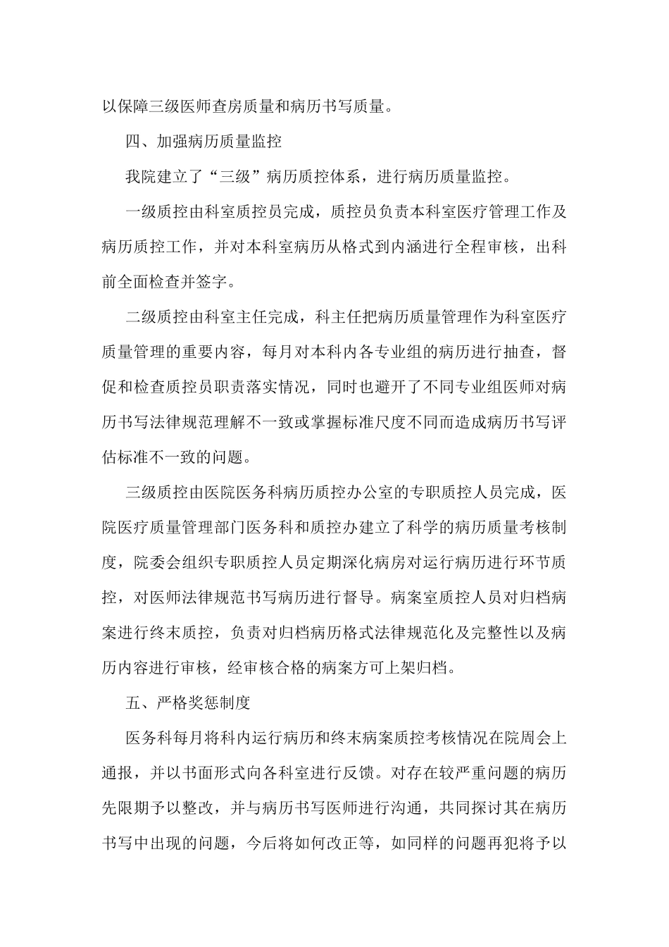 最新质量管理工作总结5篇_第3页