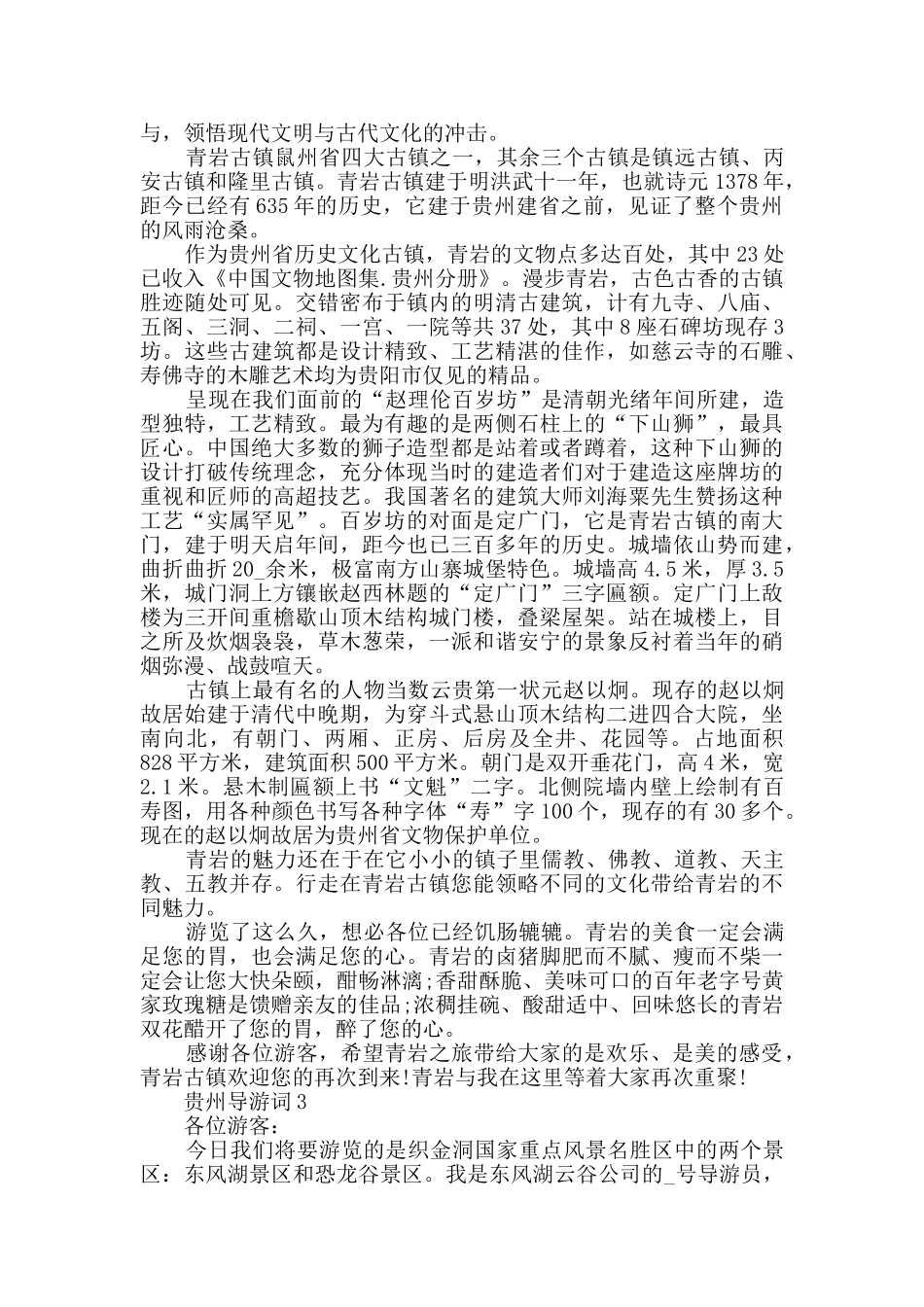 最新贵州导游词大全_第2页