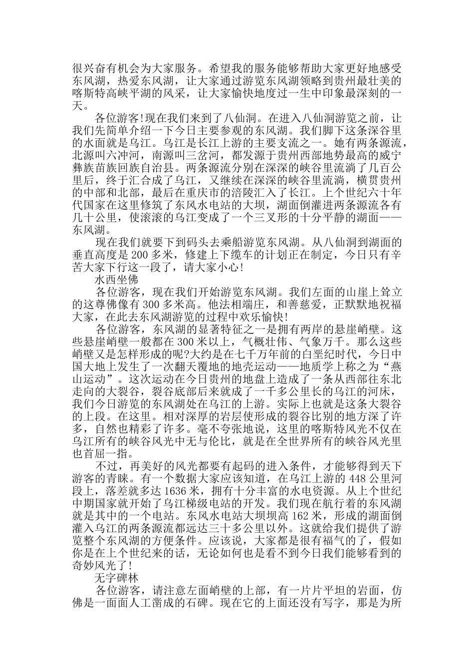 最新贵州导游词大全_第3页