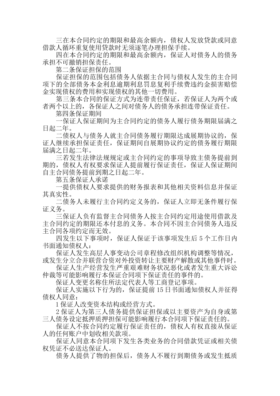 最新贷款合同范本合集_第3页