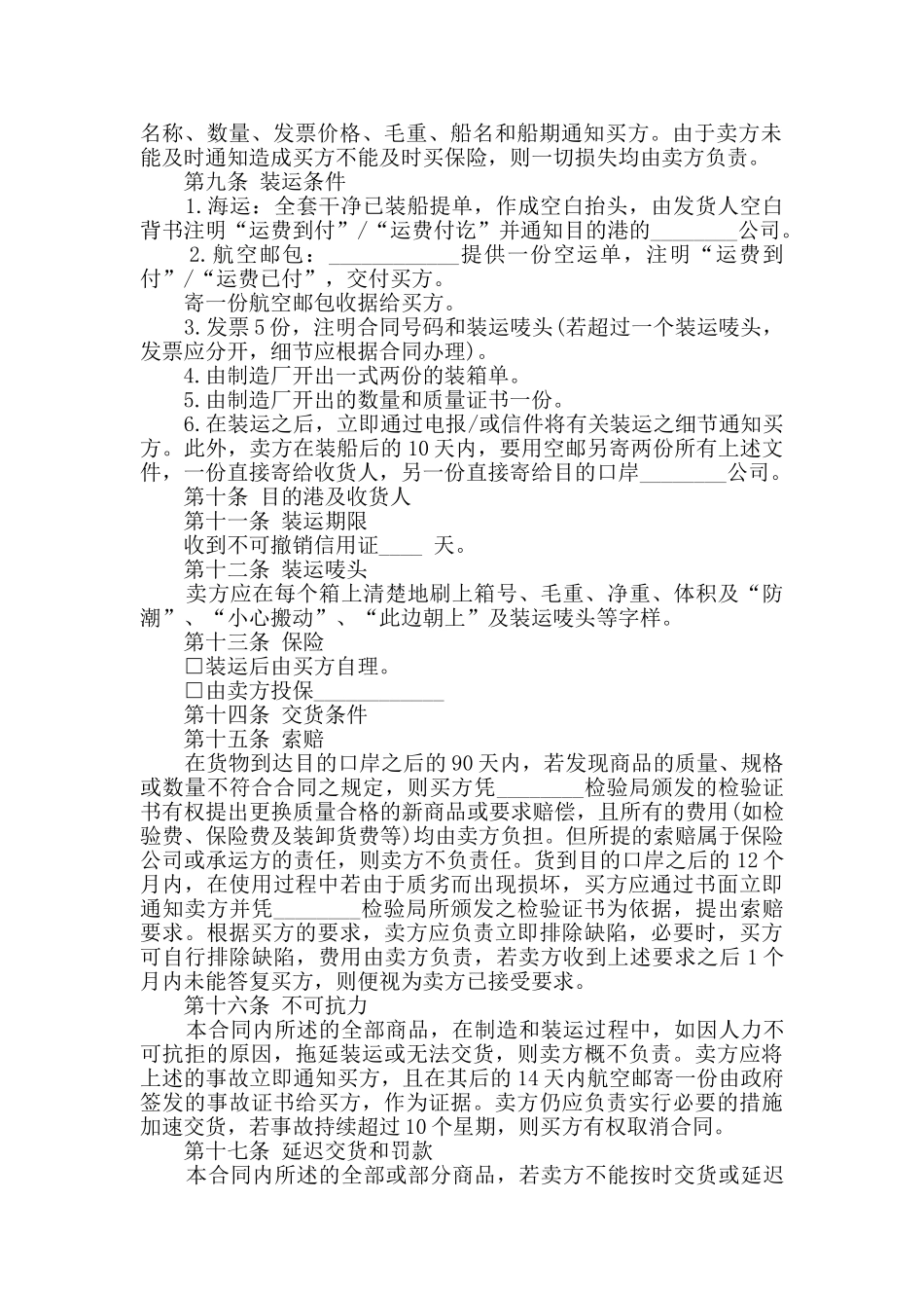 最新贸易合同范本合集大全_第2页