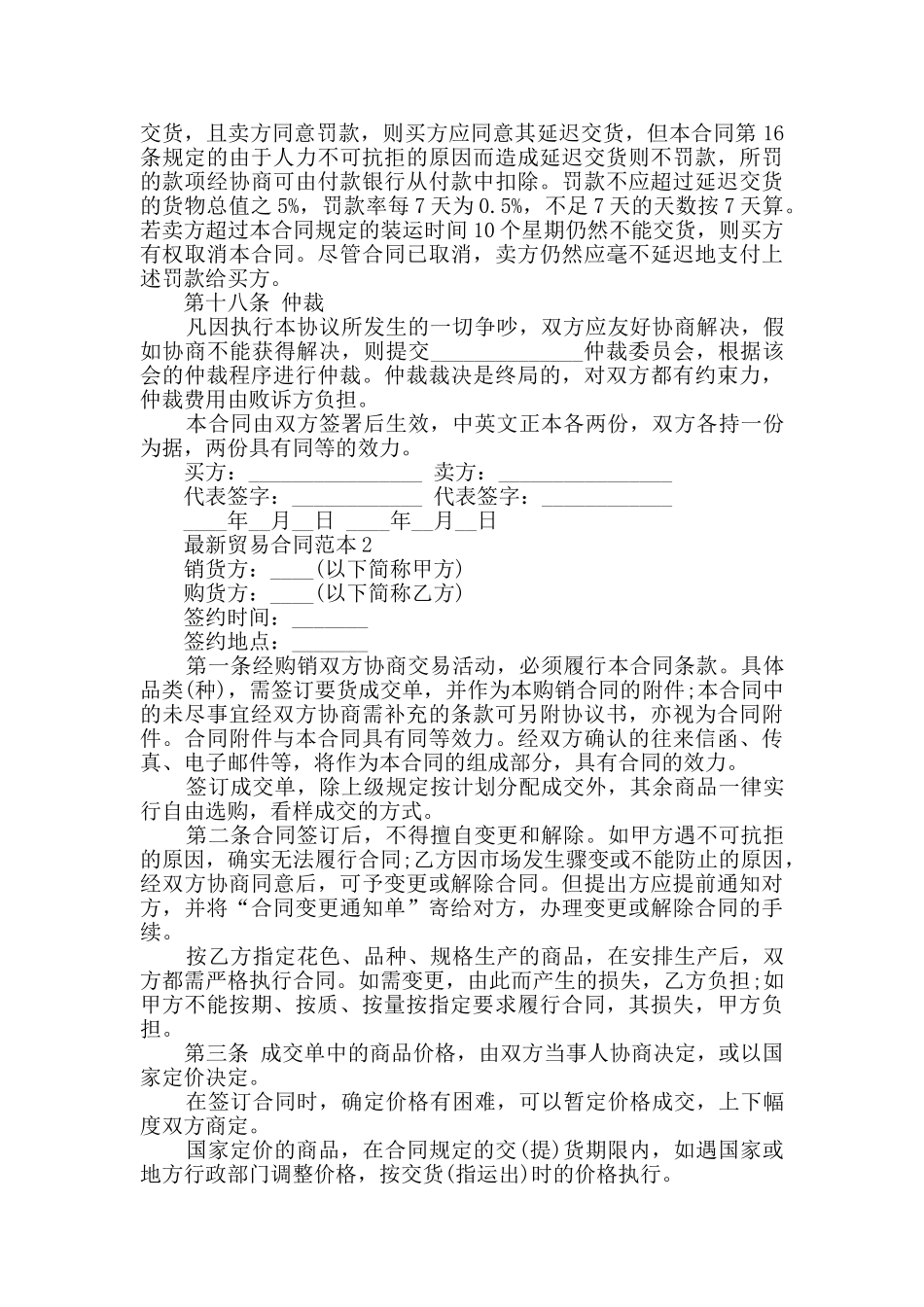 最新贸易合同范本合集大全_第3页