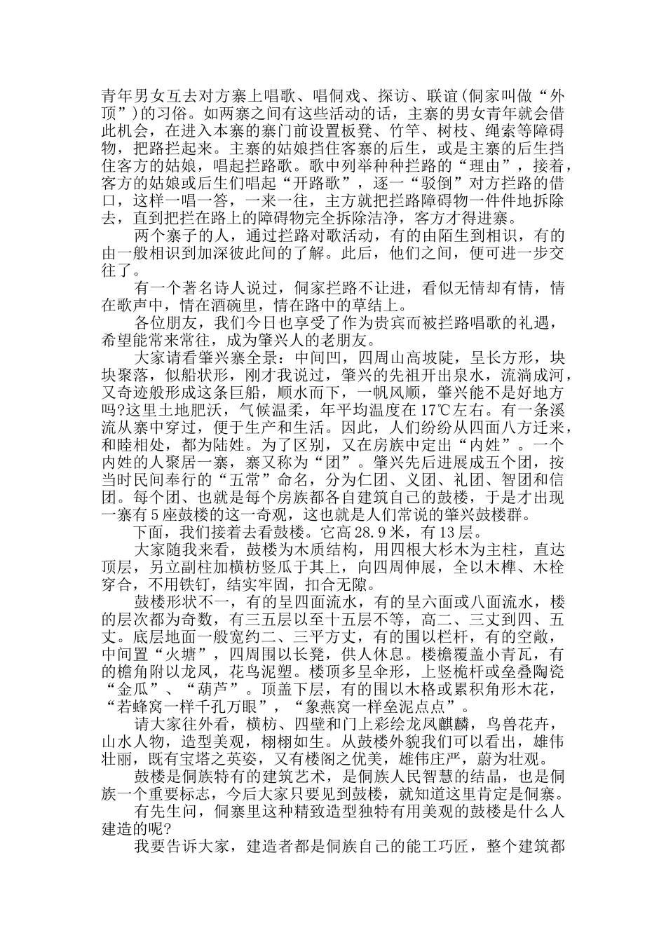 最新贵州景点导游词大全_第3页