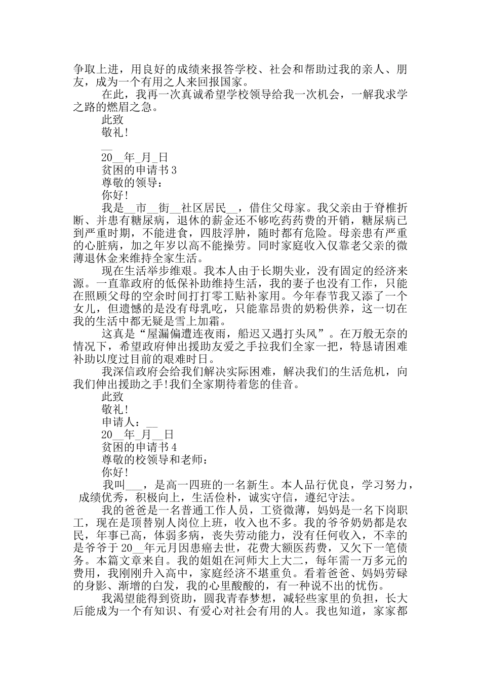 最新贫困的申请书格式_第2页