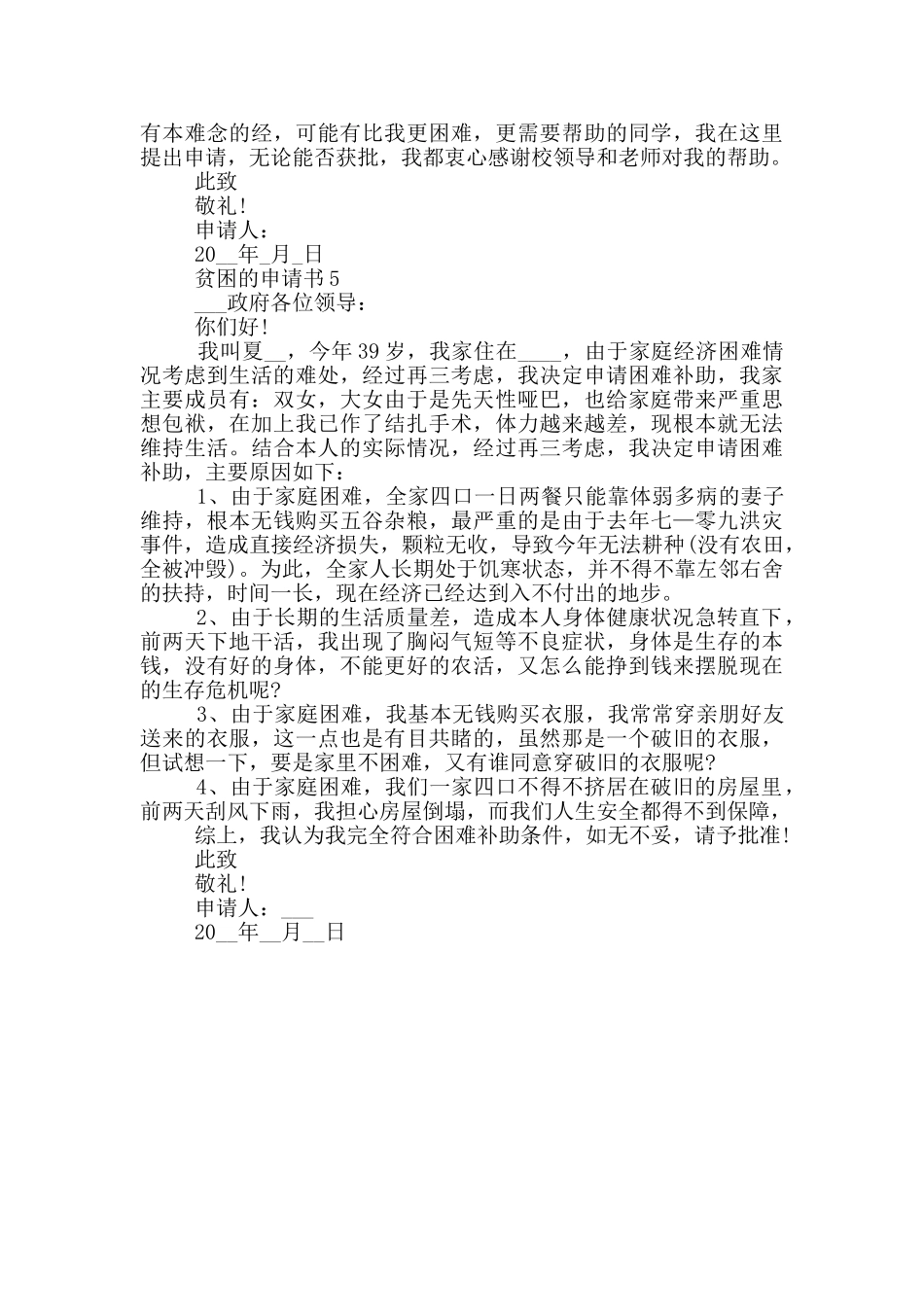 最新贫困的申请书格式_第3页