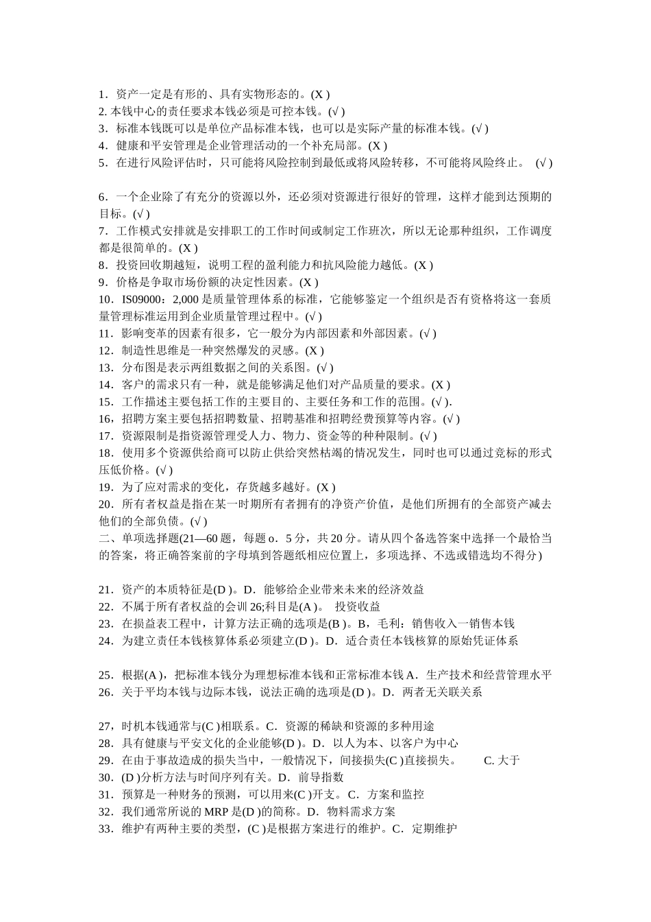 最新资源与运营管理机考_第1页