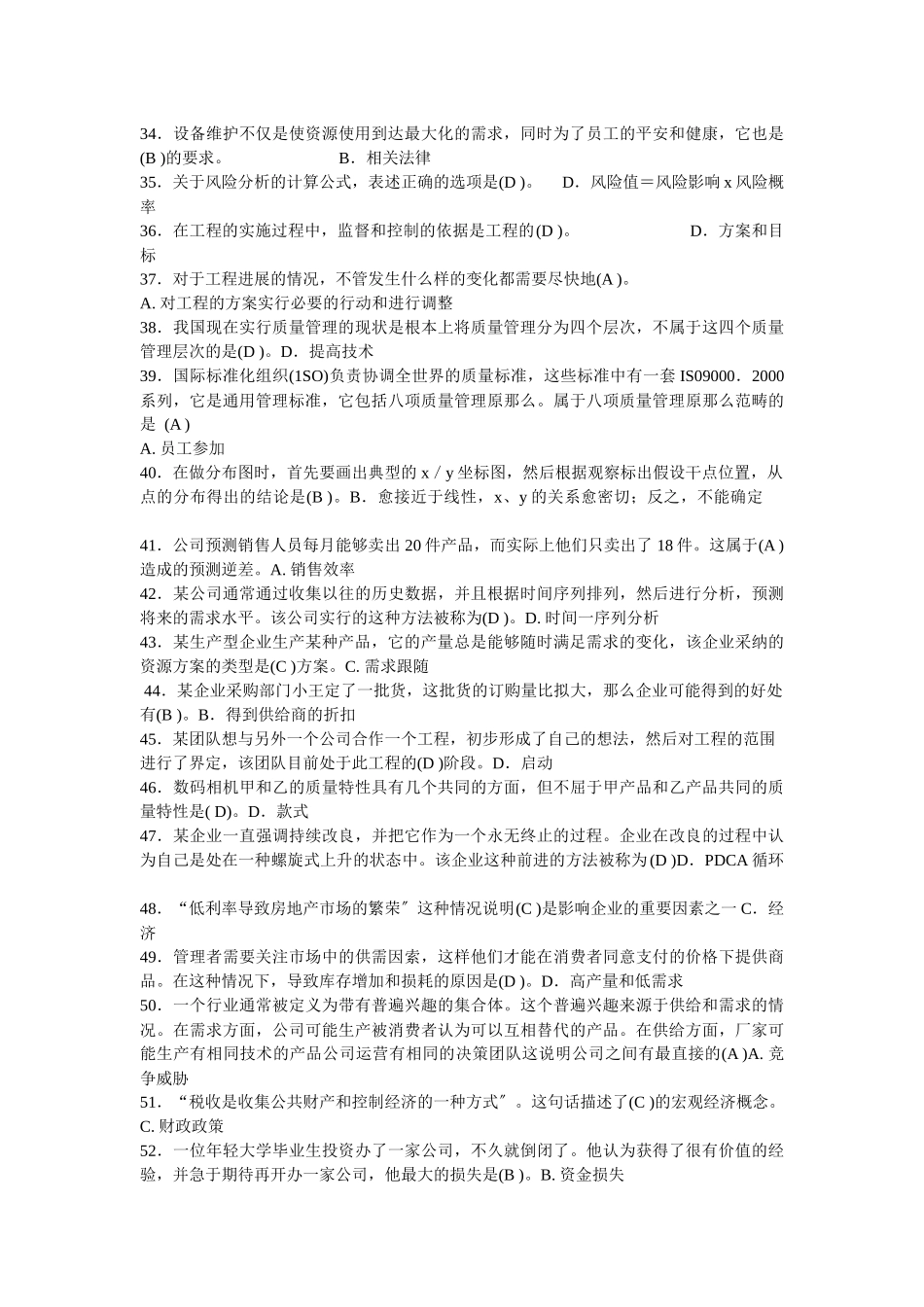 最新资源与运营管理机考_第2页