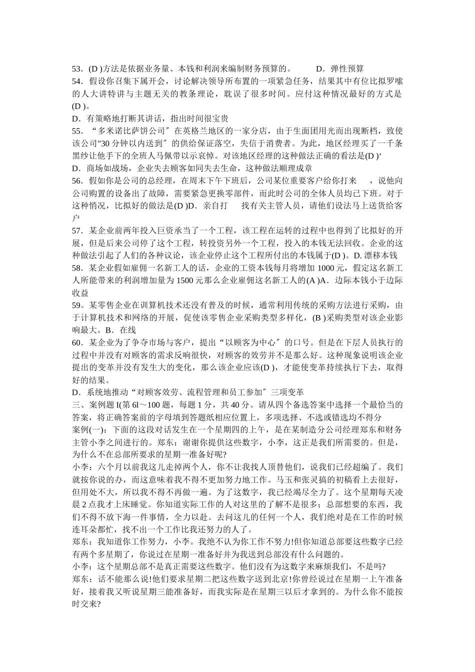 最新资源与运营管理机考_第3页