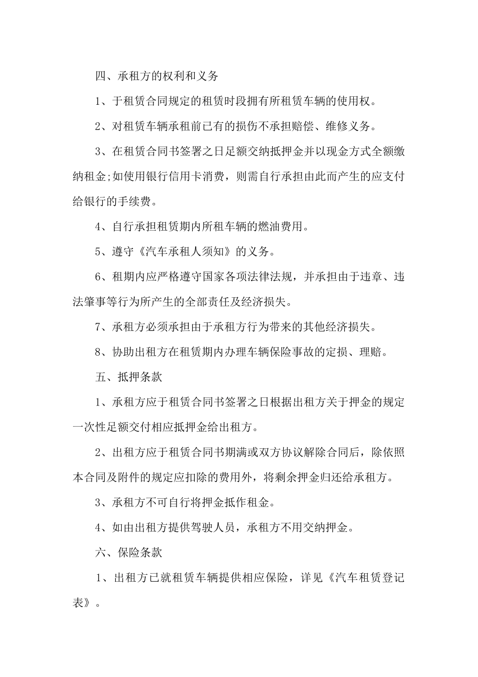 最新车辆租赁合同协议_第2页