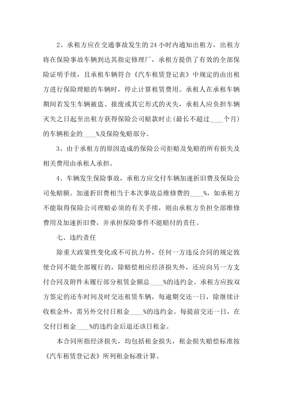 最新车辆租赁合同协议_第3页