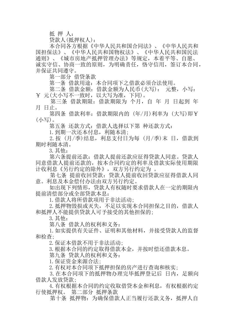 最新车辆抵押借款合同范本协议_第2页