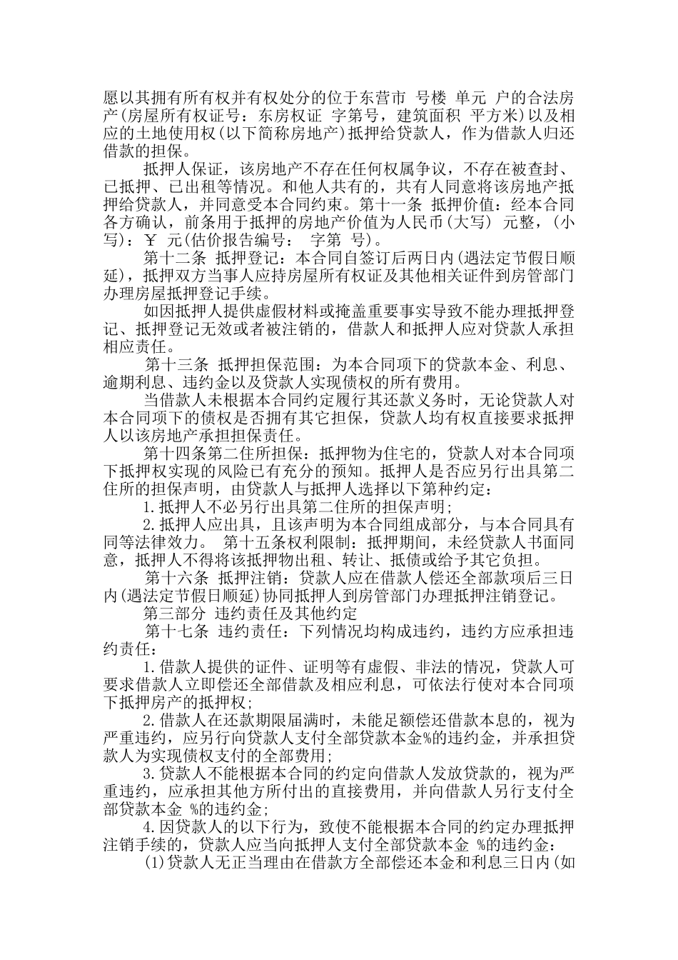 最新车辆抵押借款合同范本协议_第3页