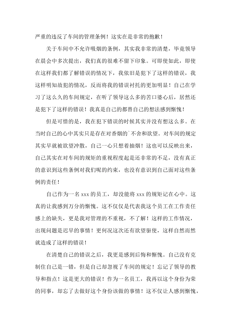 最新车间员工工作失误检讨书范文三篇_第3页