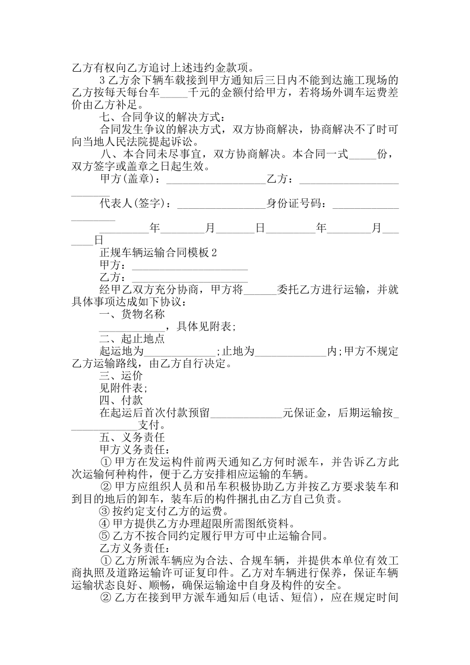 最新车辆运输合同简单模板_第2页