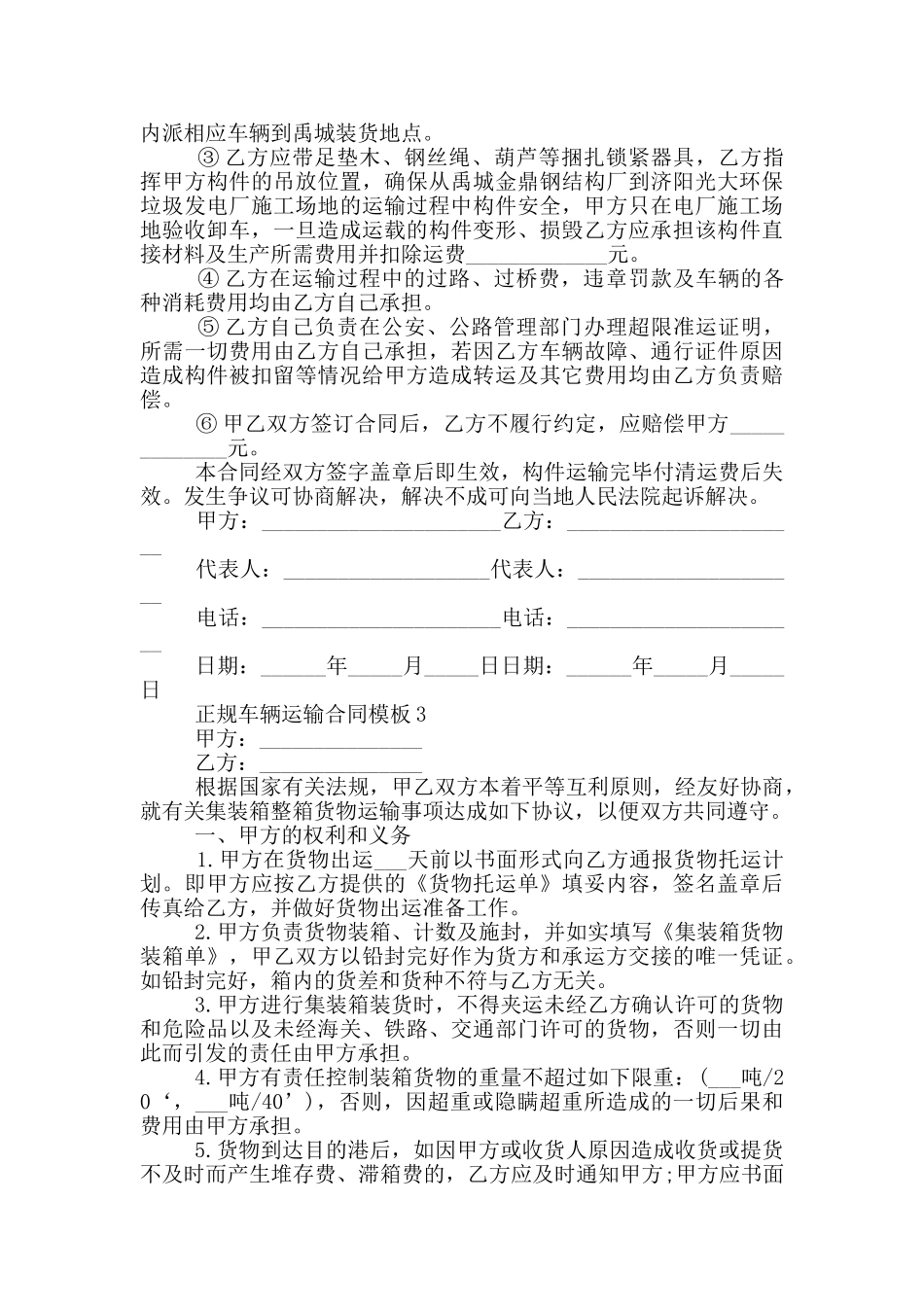 最新车辆运输合同简单模板_第3页