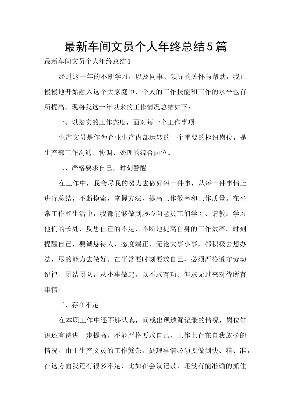 最新车间文员个人年终总结5篇_第1页