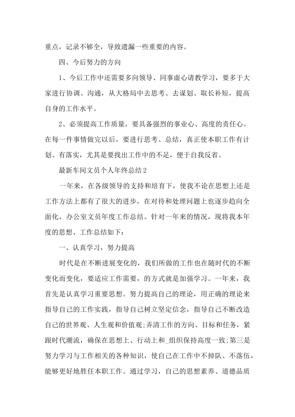 最新车间文员个人年终总结5篇_第2页