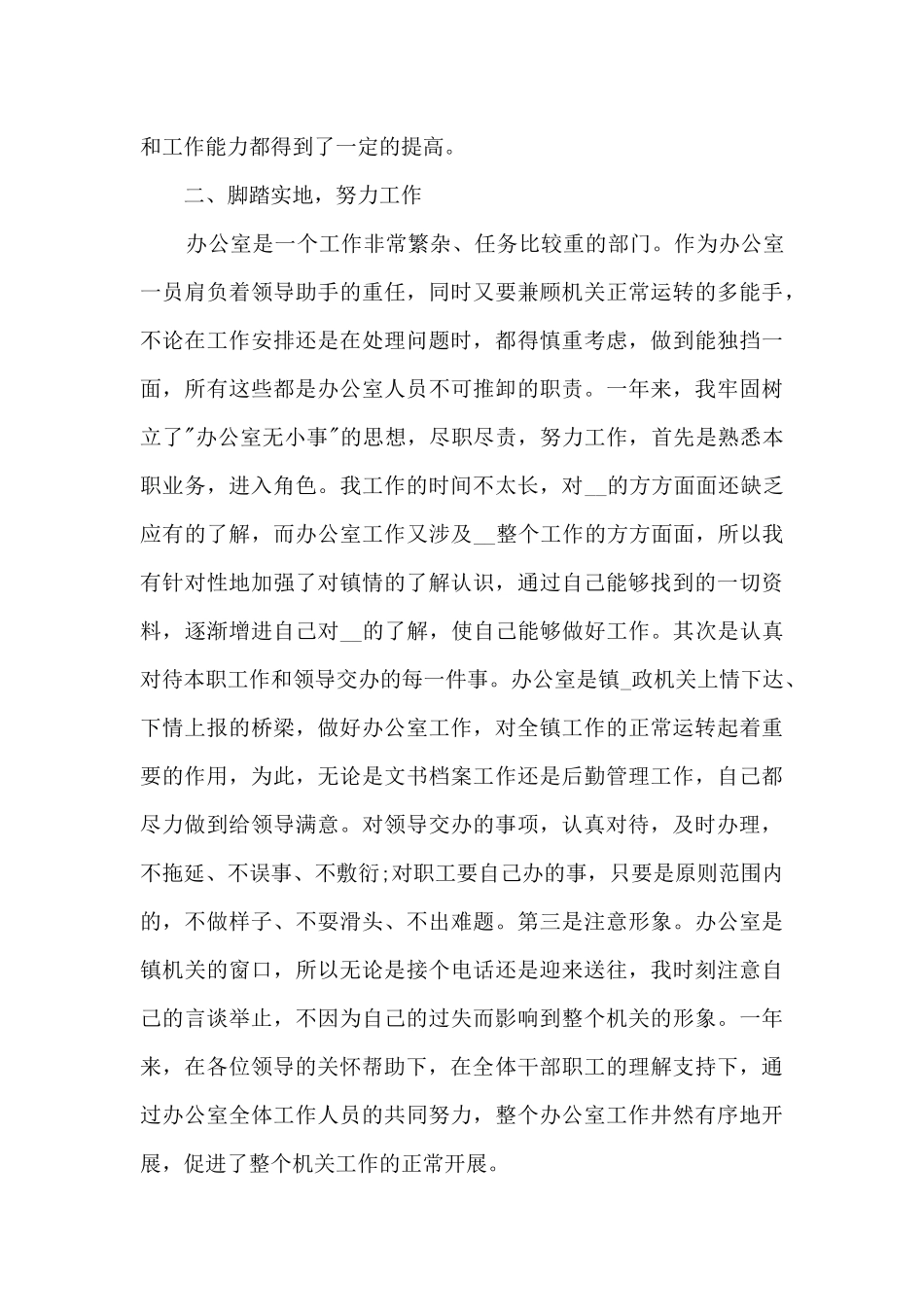 最新车间文员个人年终总结5篇_第3页