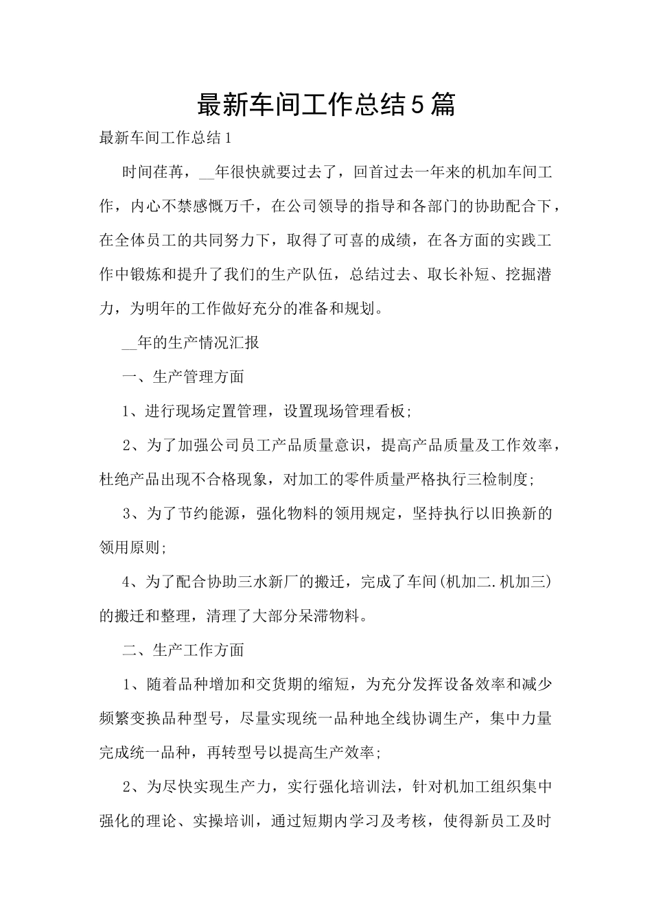 最新车间工作总结5篇_第1页
