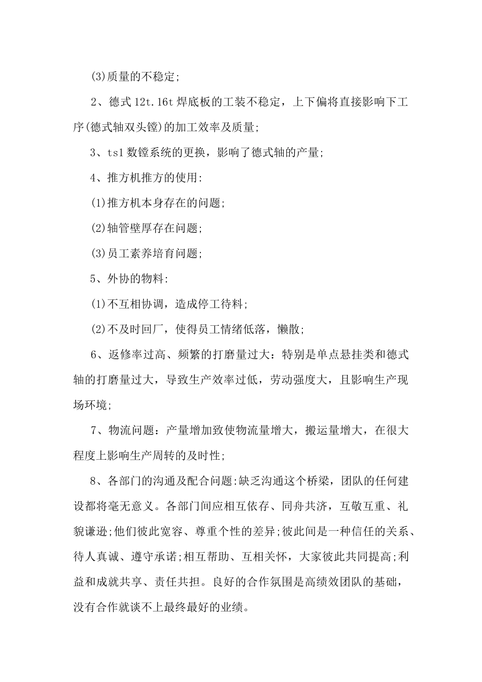 最新车间工作总结5篇_第3页