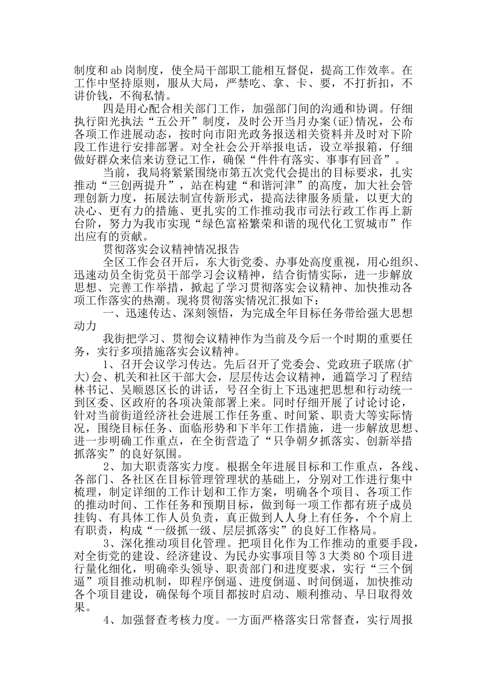 最新贯彻落实会议精神情况报告_第2页