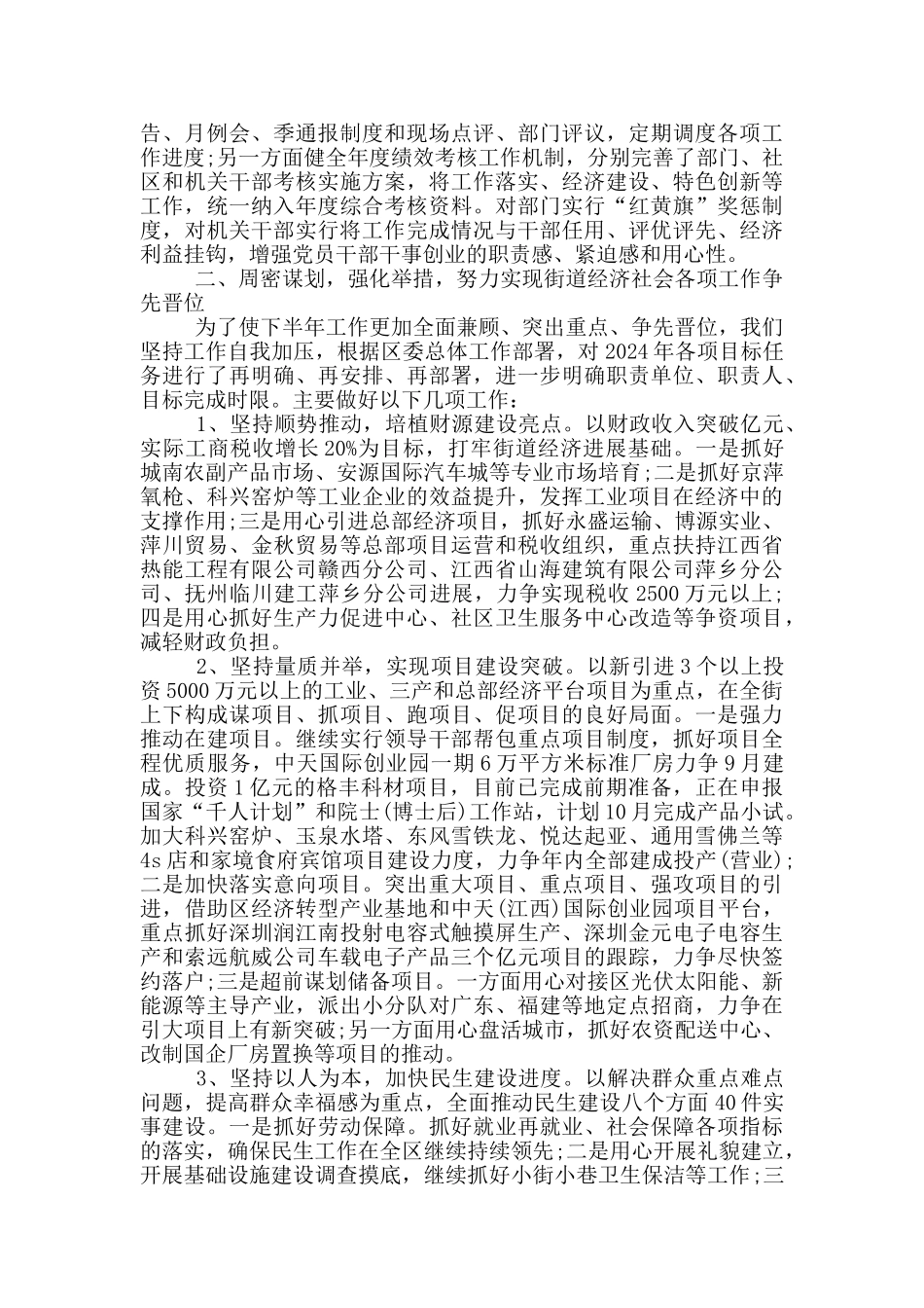 最新贯彻落实会议精神情况报告_第3页