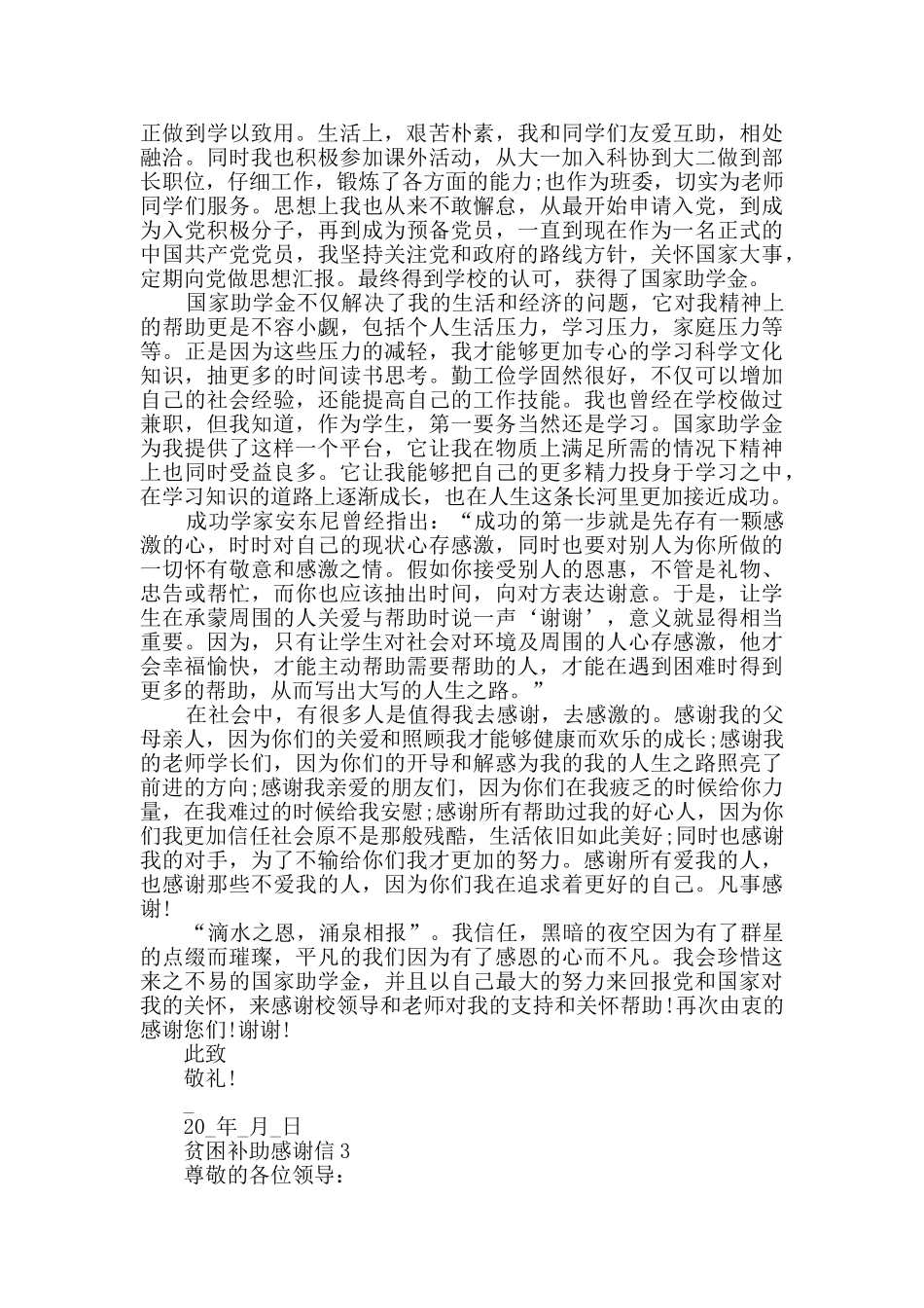 最新贫困补助感谢信精选大全_第2页