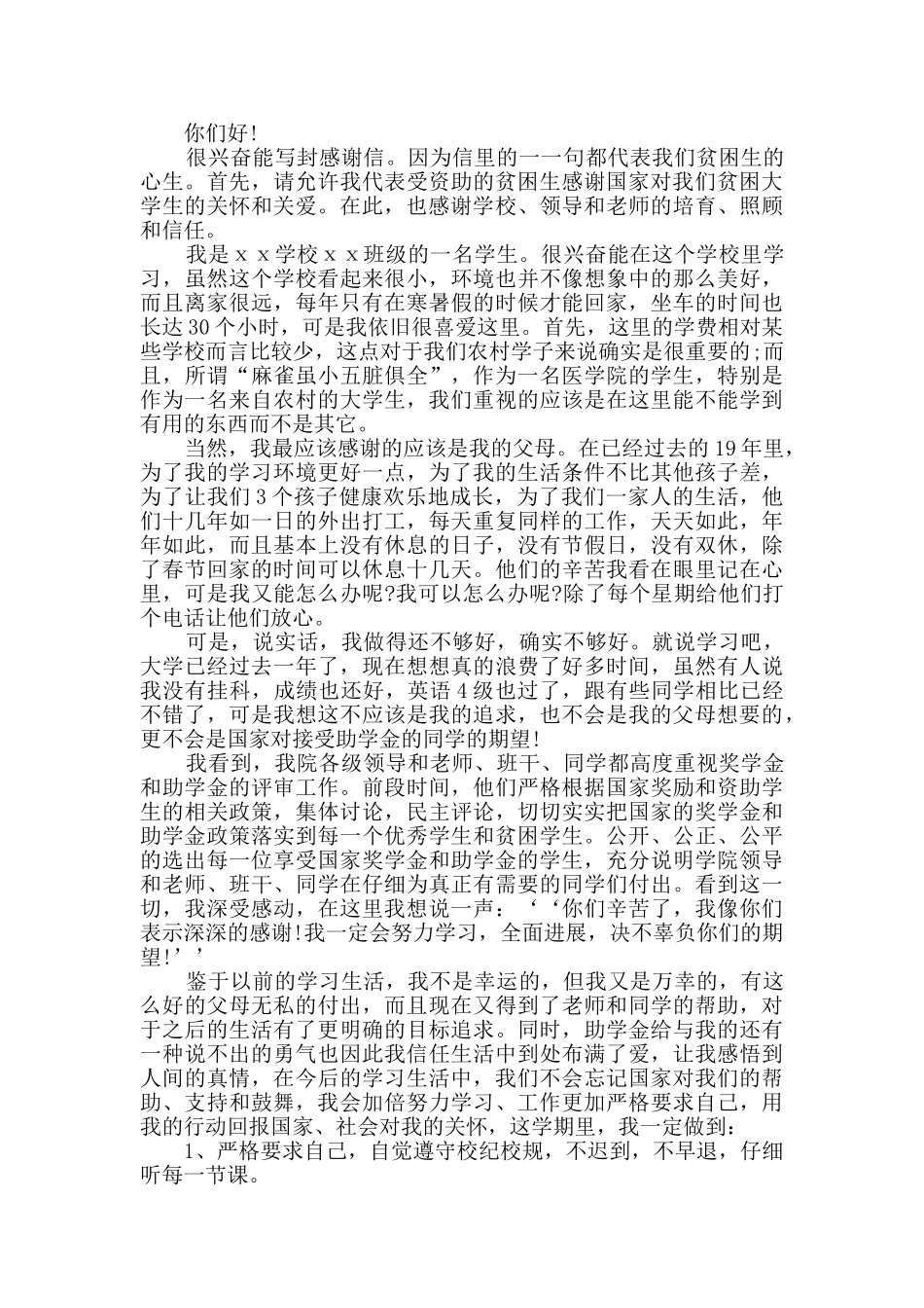 最新贫困补助感谢信精选大全_第3页