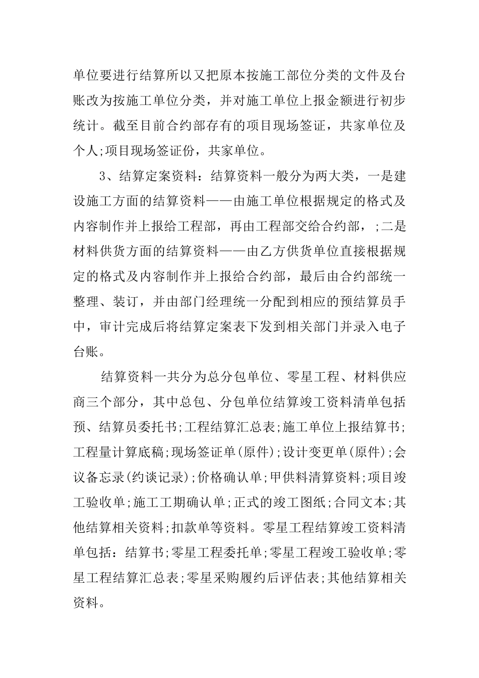 最新资料员5篇年终个人工作总结范文2024_第3页