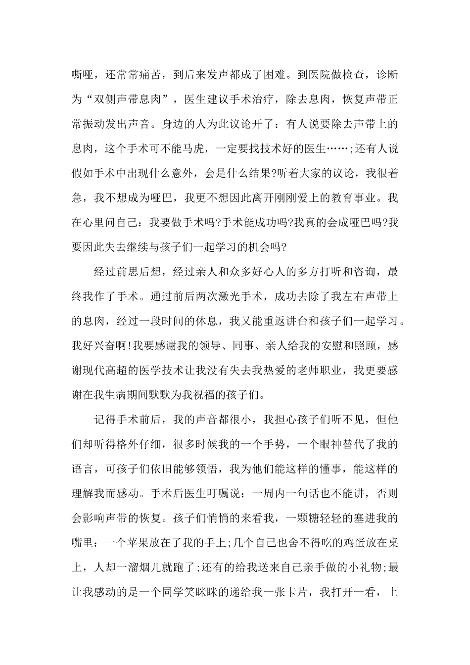 最新超越自己演讲稿7篇_第3页
