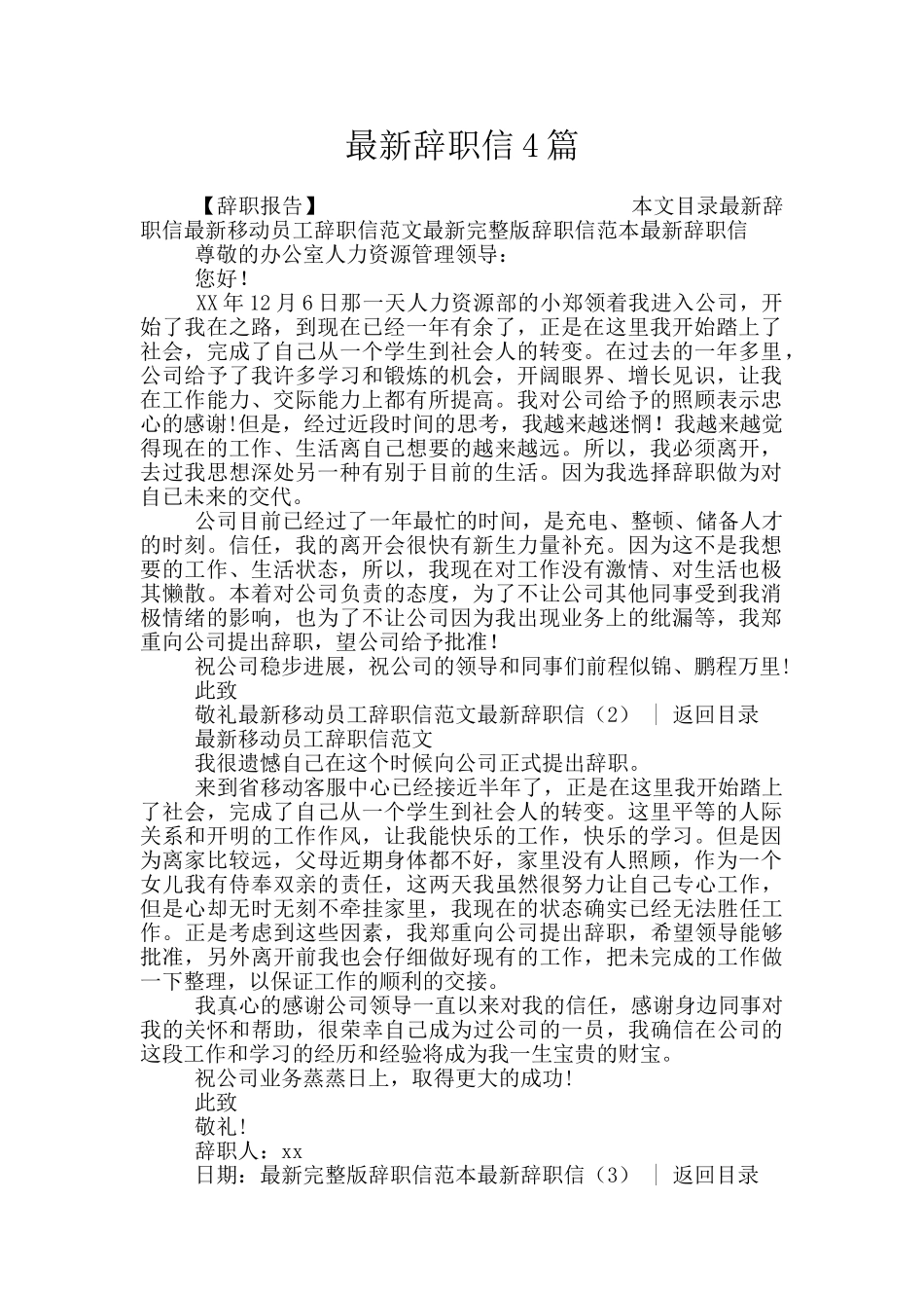 最新辞职信4篇_第1页