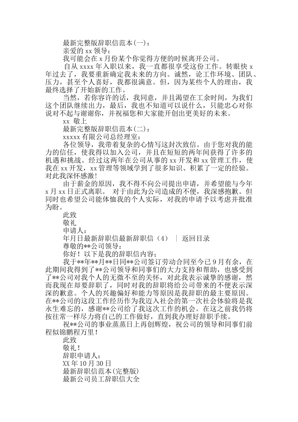最新辞职信4篇_第2页