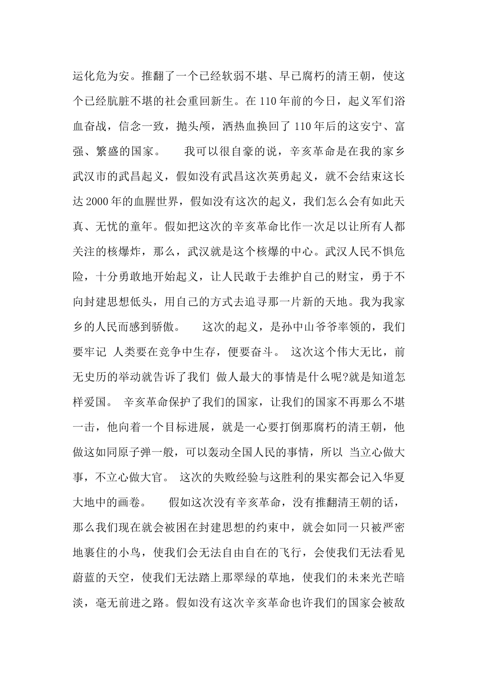 最新辛亥革命110周年精神学习心得体会范文900字_第3页