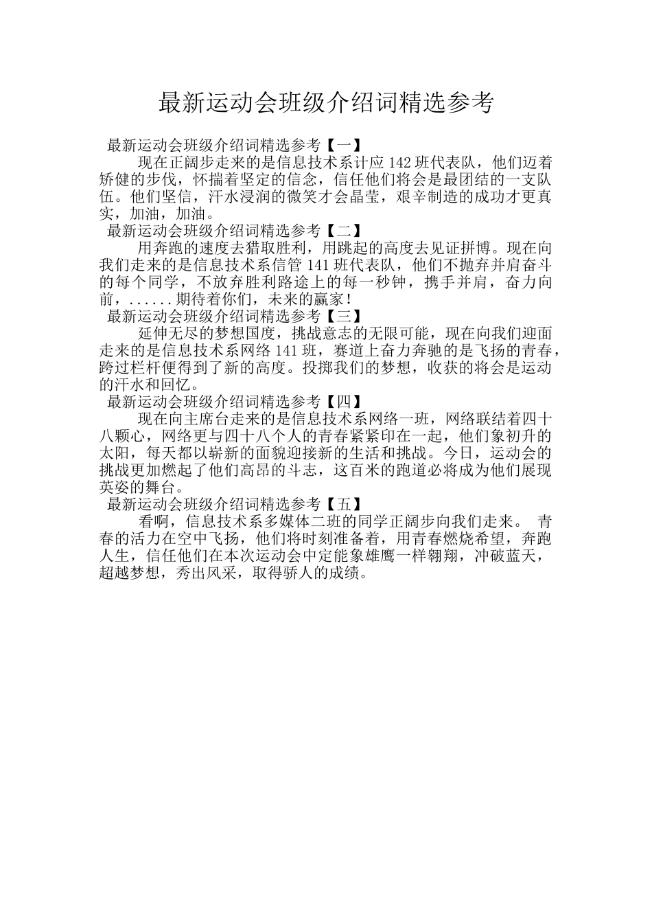 最新运动会班级介绍词精选参考_第1页