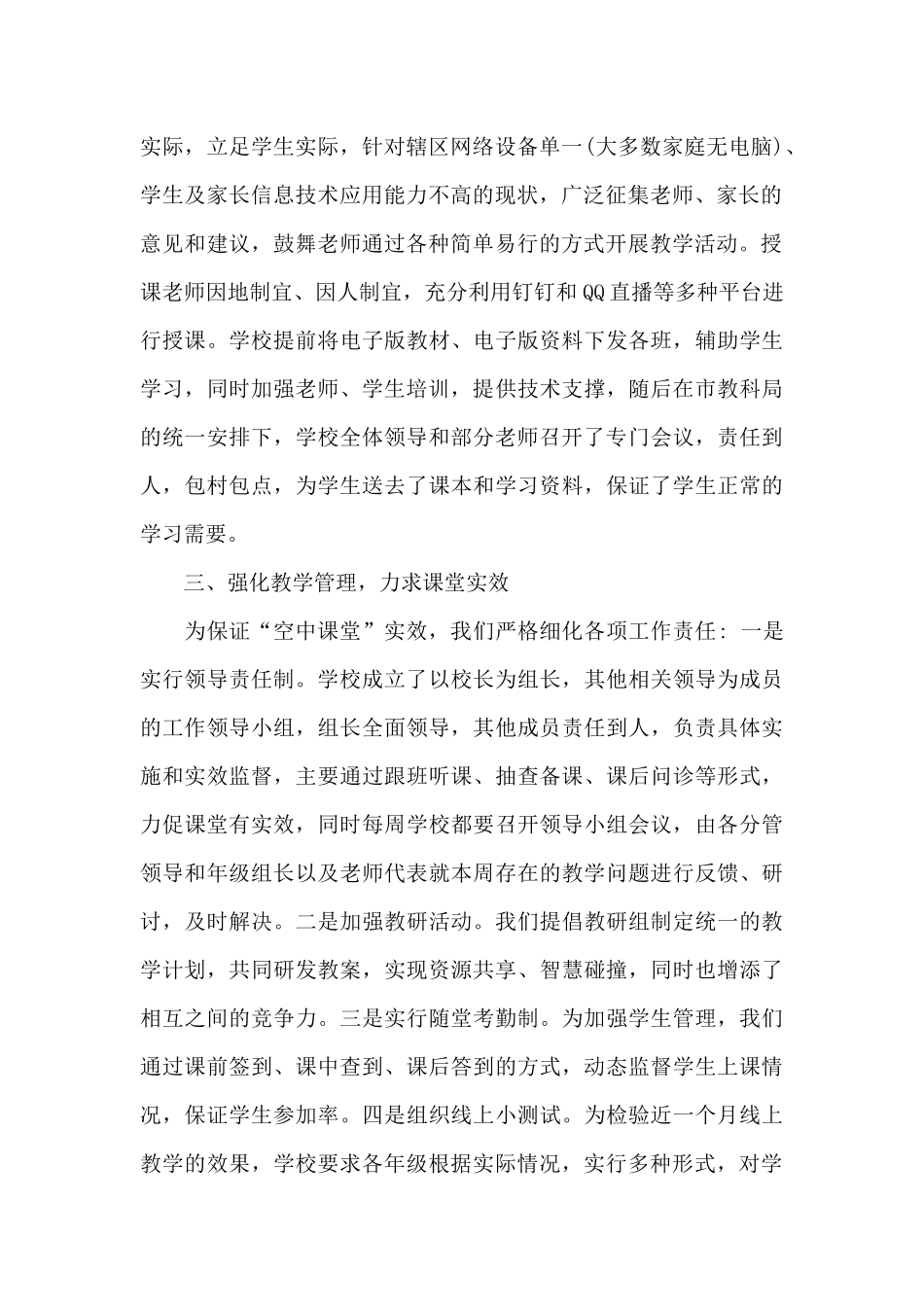最新辅导员工作计划优选四篇_第2页