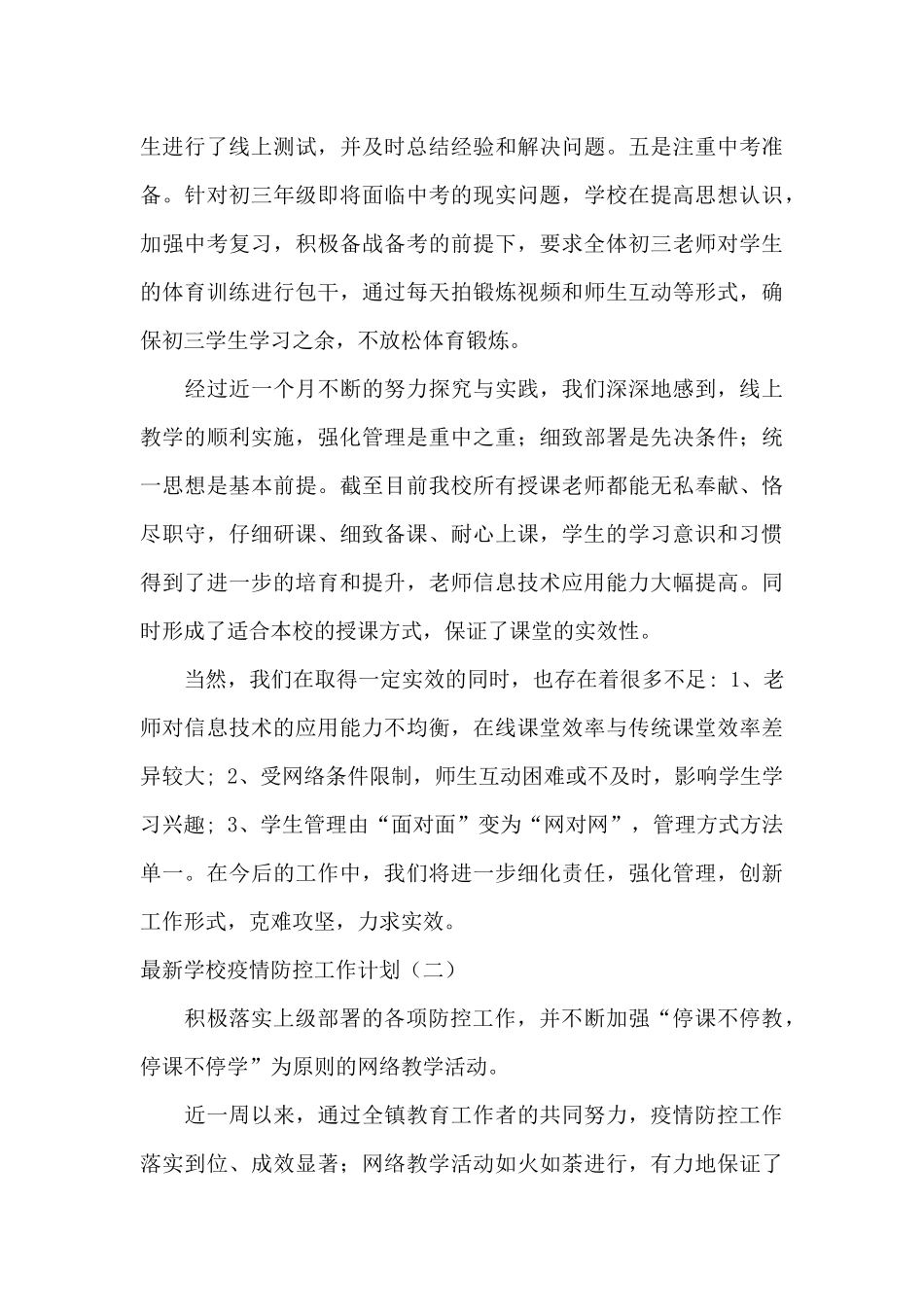 最新辅导员工作计划优选四篇_第3页