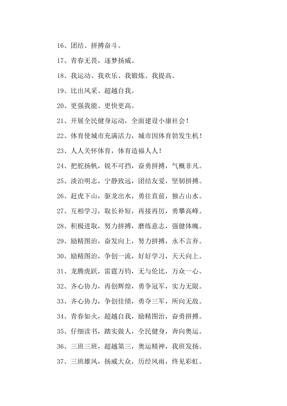 最新运动会标语_第2页