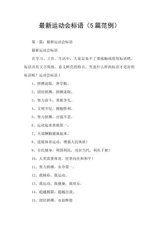 最新运动会标语