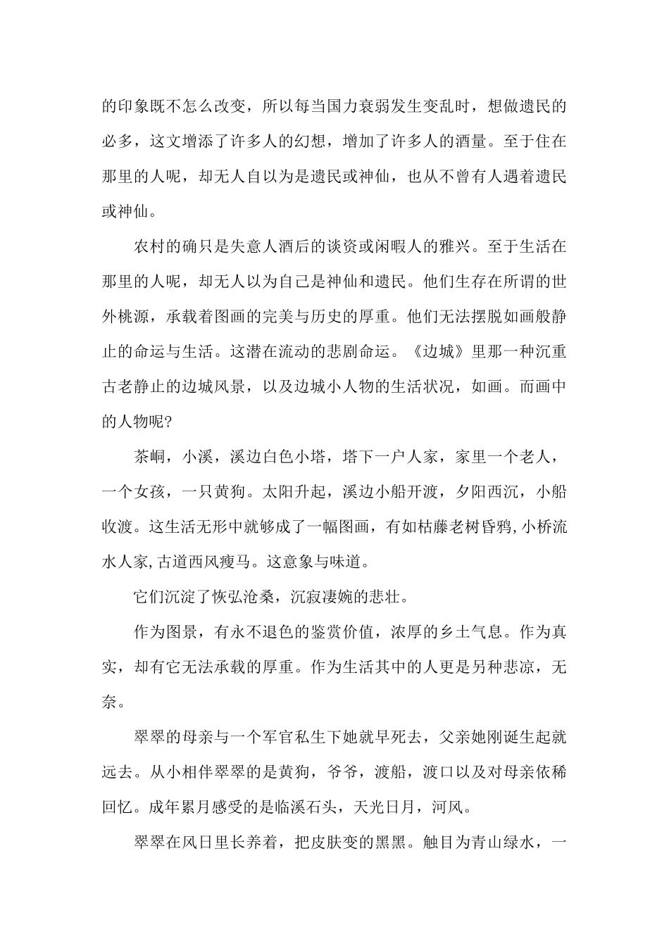 最新边城个人读书心得感悟2024_第3页