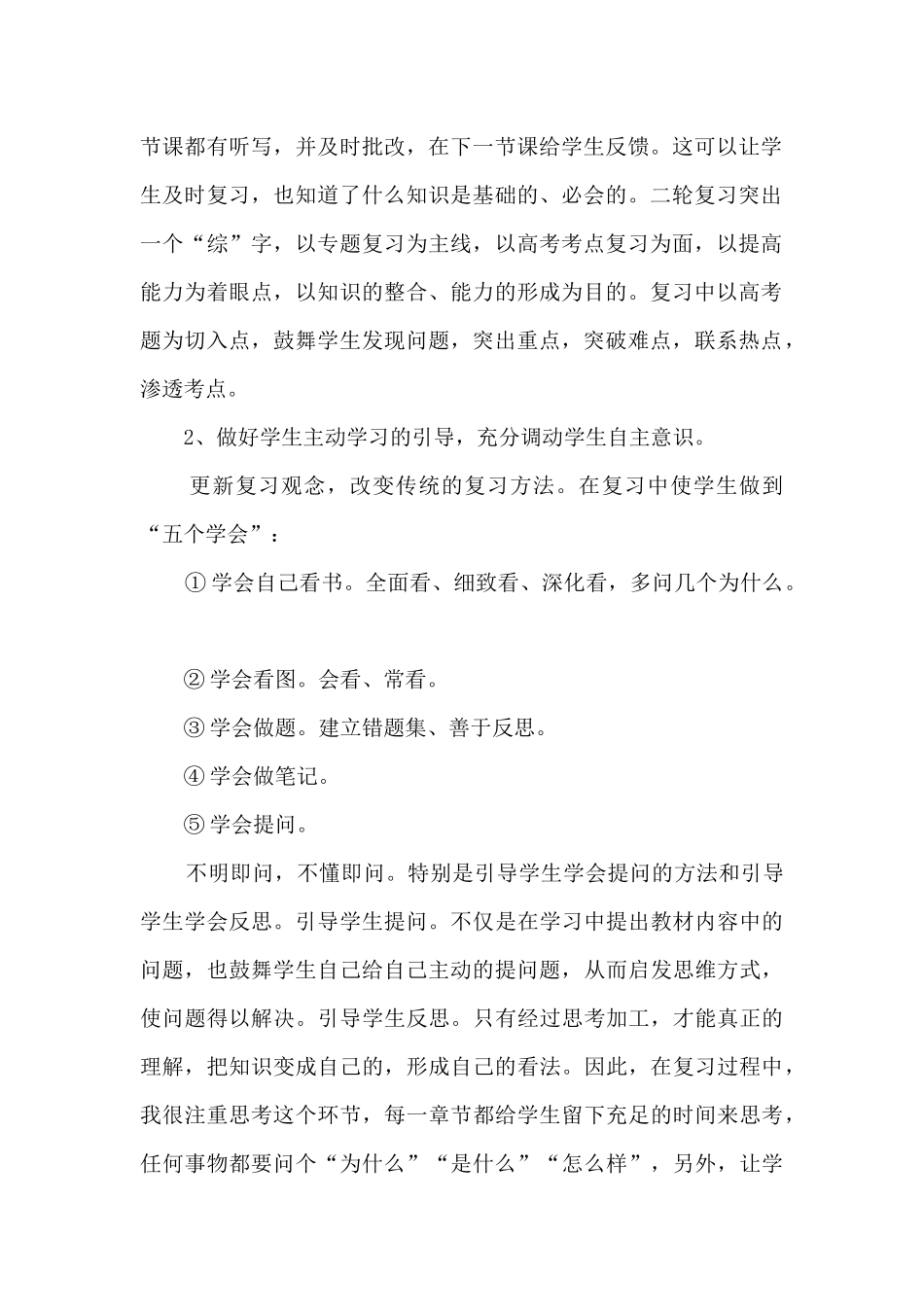 最新退休教师总结范文5篇_第2页