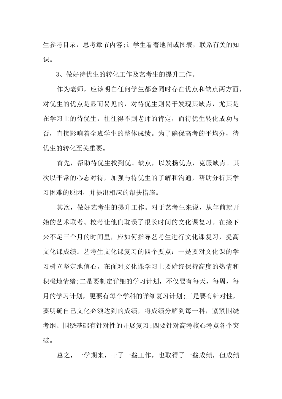 最新退休教师总结范文5篇_第3页