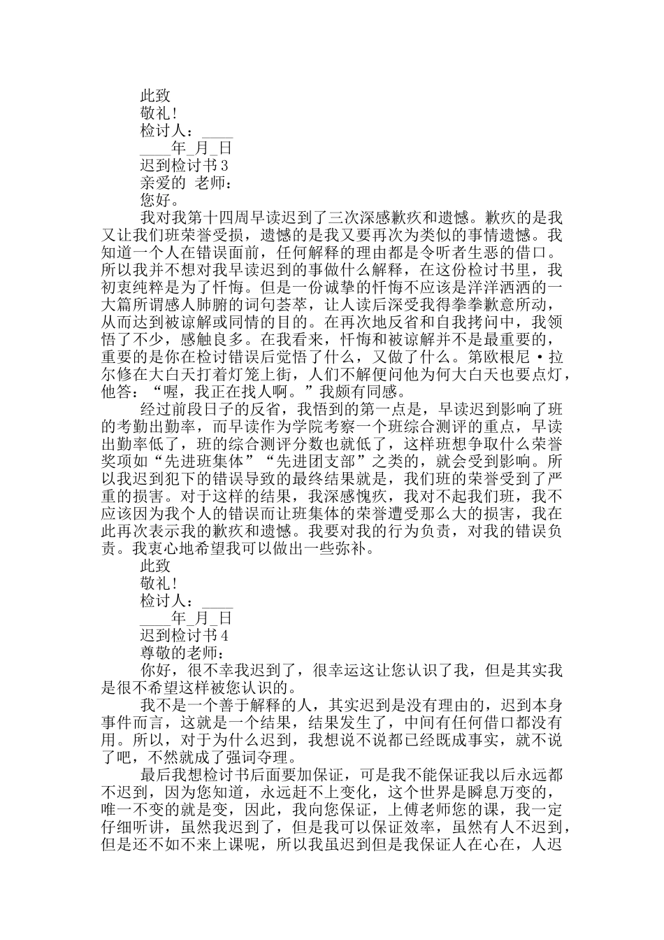 最新迟到检讨书模板_第2页