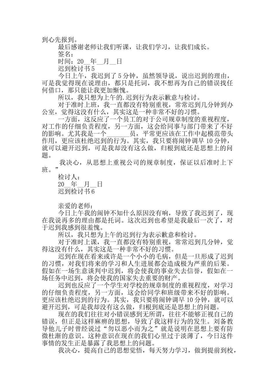 最新迟到检讨书模板_第3页