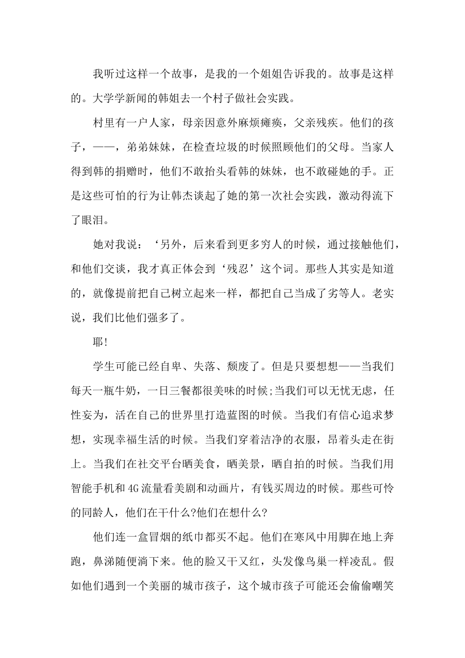 最新追梦演讲稿范文5篇_第3页