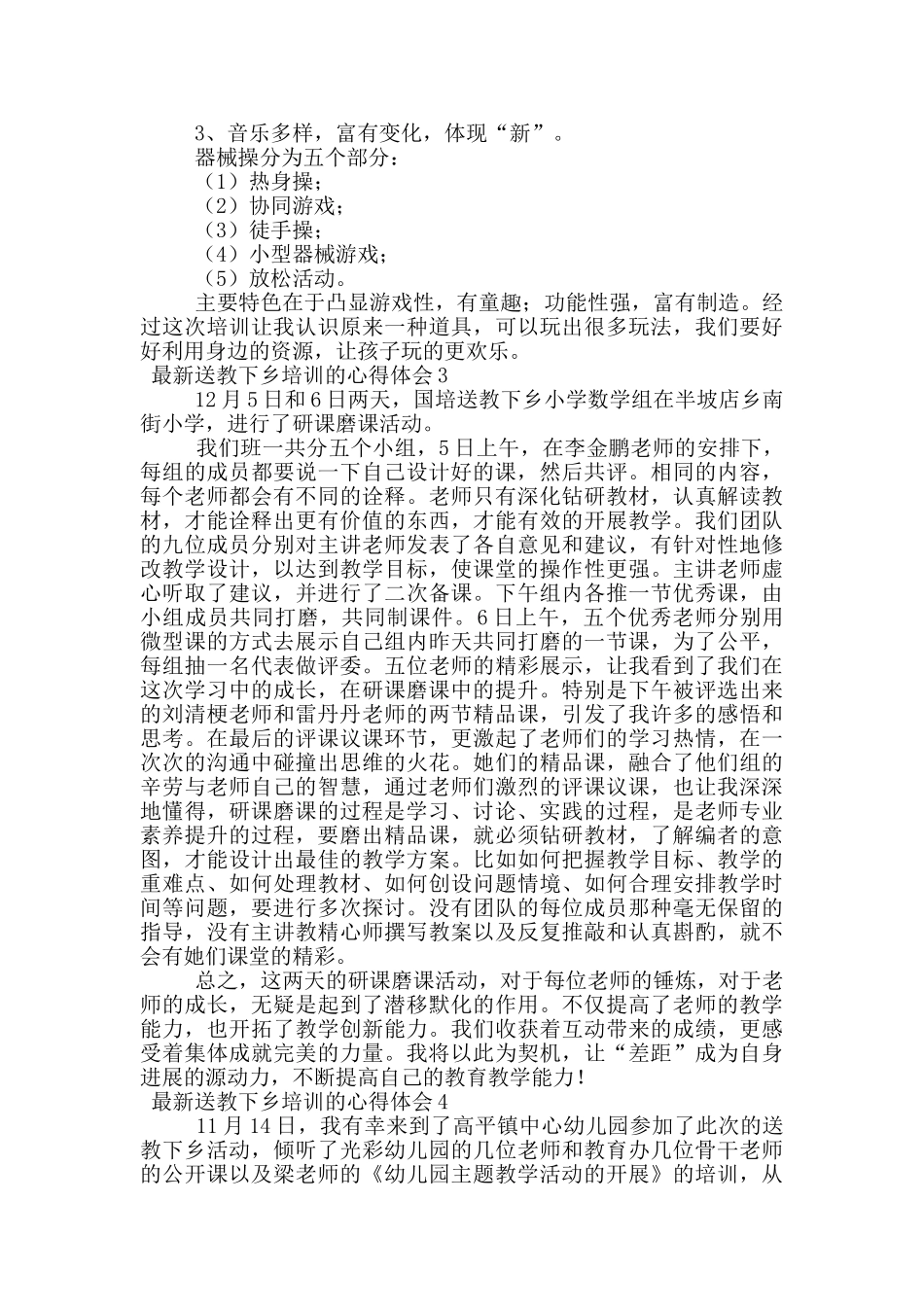 最新送教下乡培训的心得体会_第2页