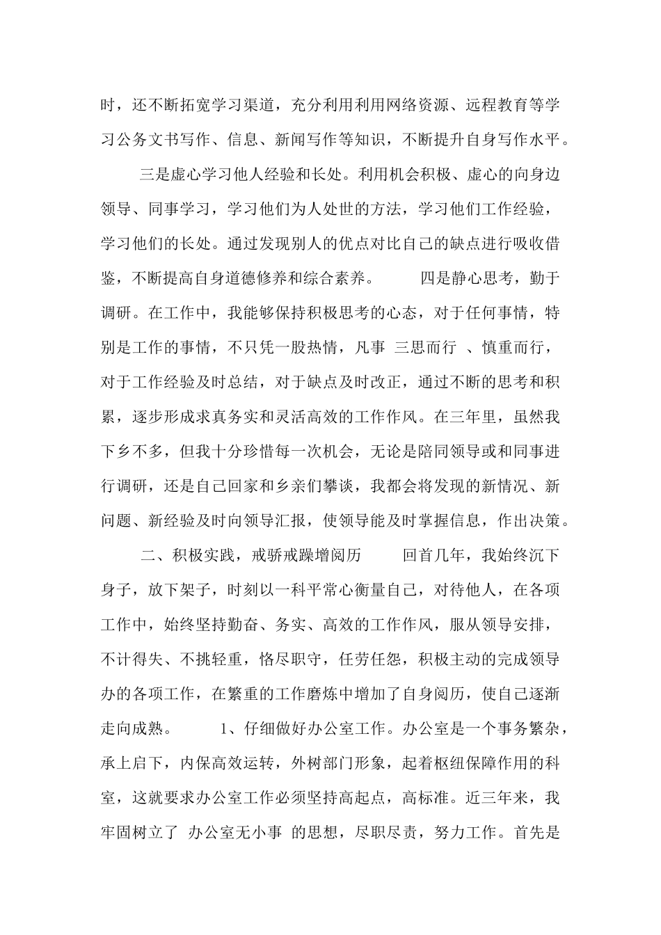 最新选调生三年思想工作总结3篇_第2页
