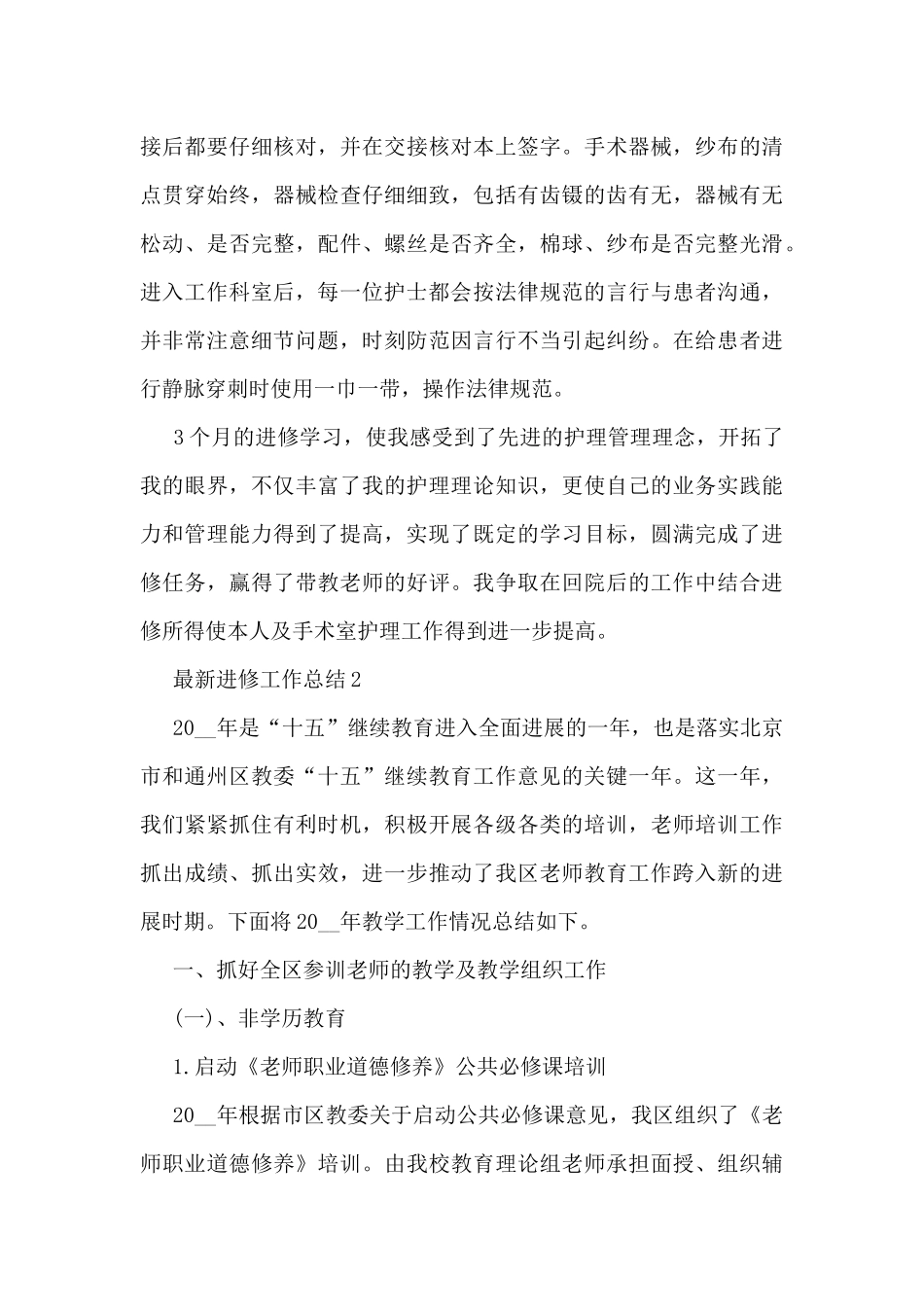 最新进修工作总结5篇_第3页