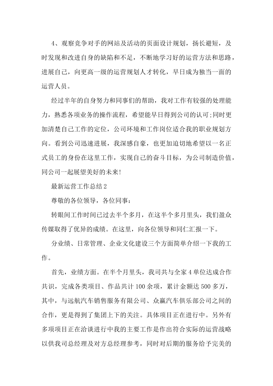 最新运营工作总结5篇_第2页