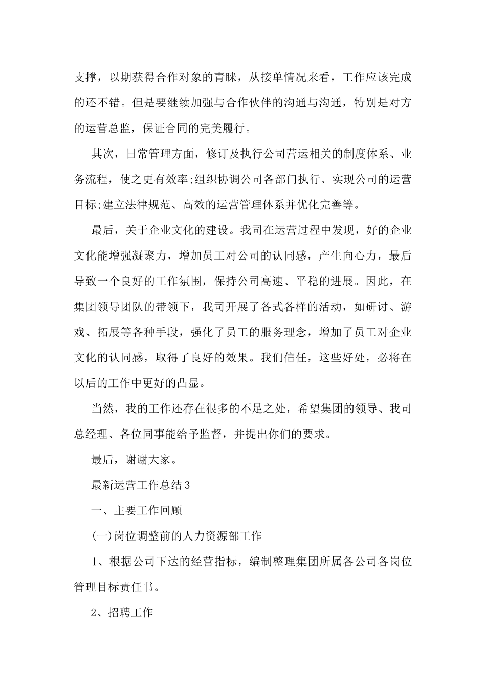 最新运营工作总结5篇_第3页